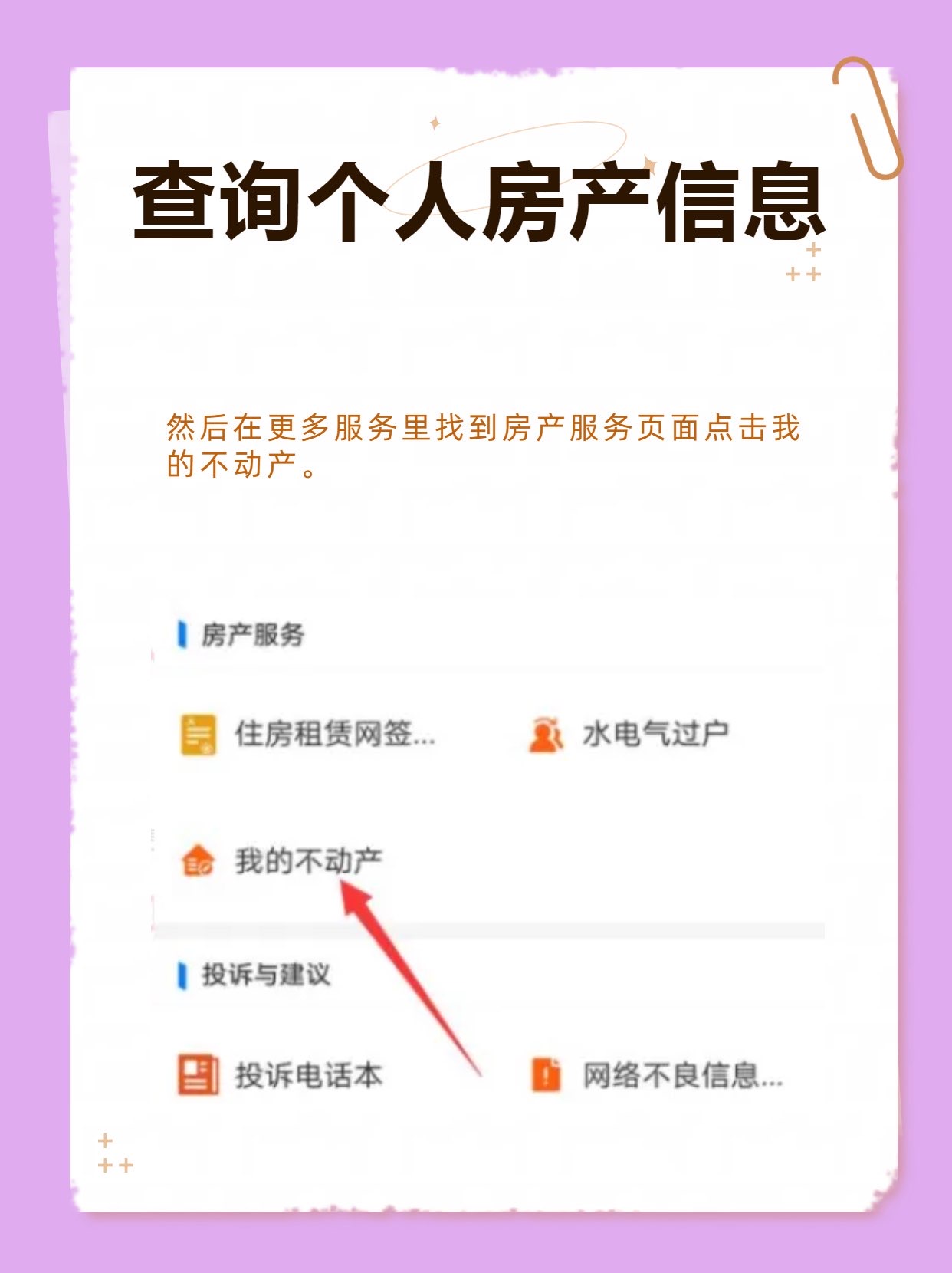 如何在数字时代高效查询房产信息