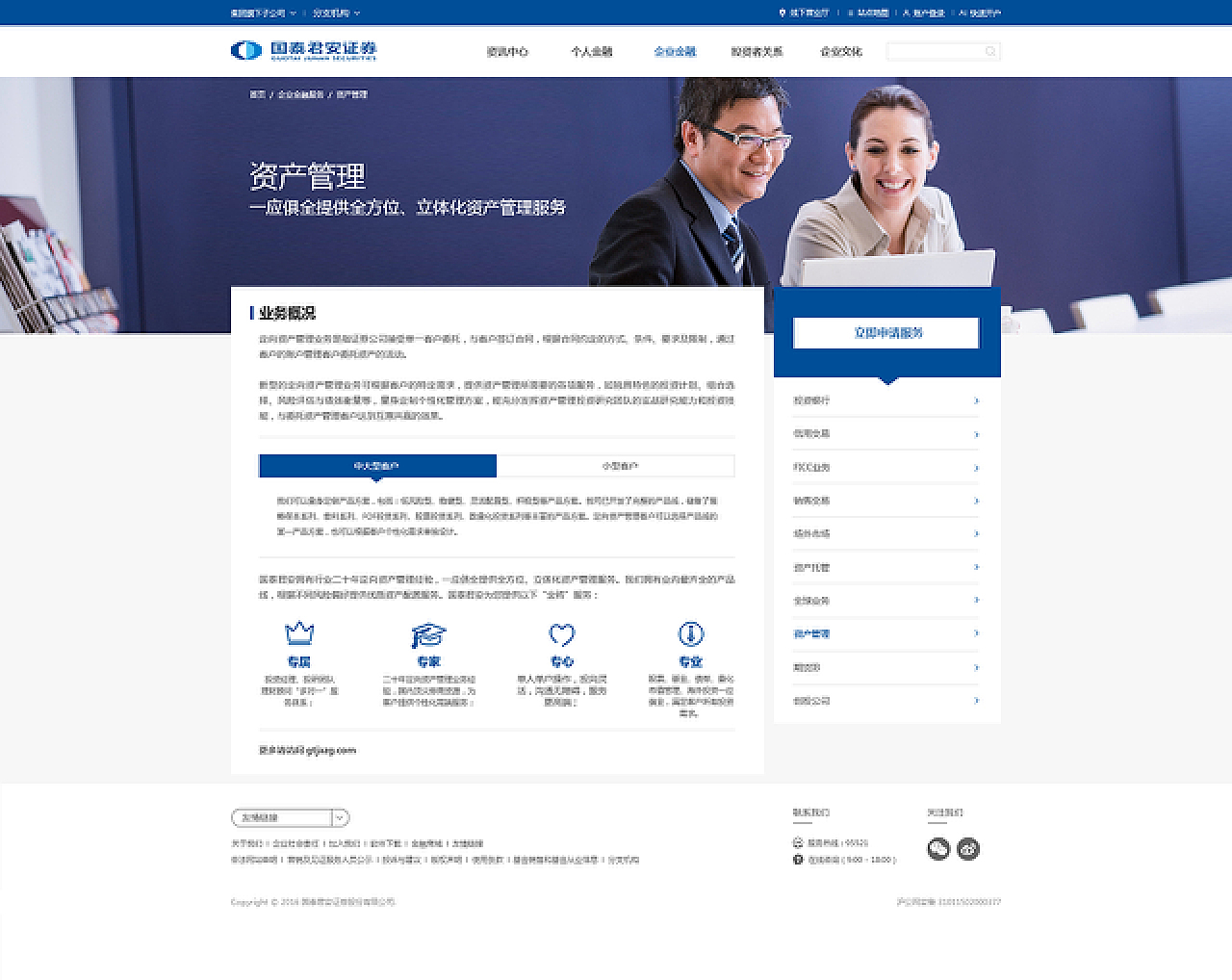 探索国泰君安证券公司官网，一站式金融服务的数字门户