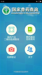 兽药追溯系统APP，保障动物健康与食品安全的新利器