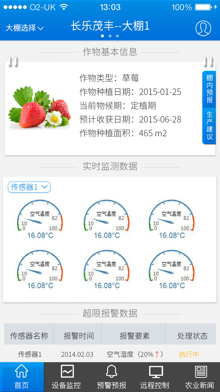 探索智慧农业新篇章，中国农药信息网查询APP的革新力量