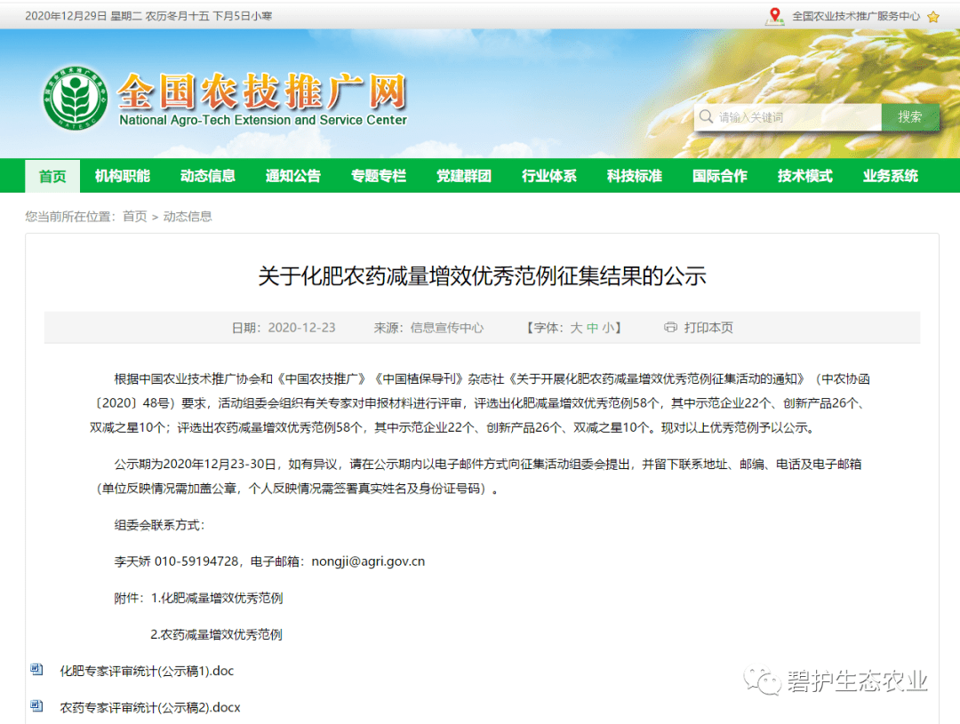 探索中国农药信息网官方平台，保障农业安全与可持续发展的新篇章