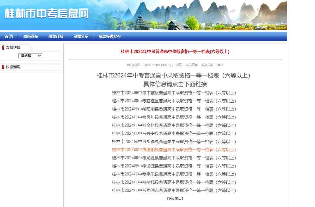 桂林市中考信息网，一站式解决考生与家长的信息需求