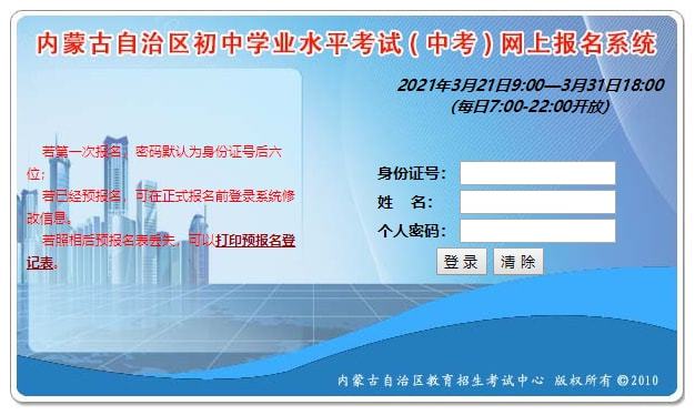 探索内蒙古中考信息网，登录入口的全面指南