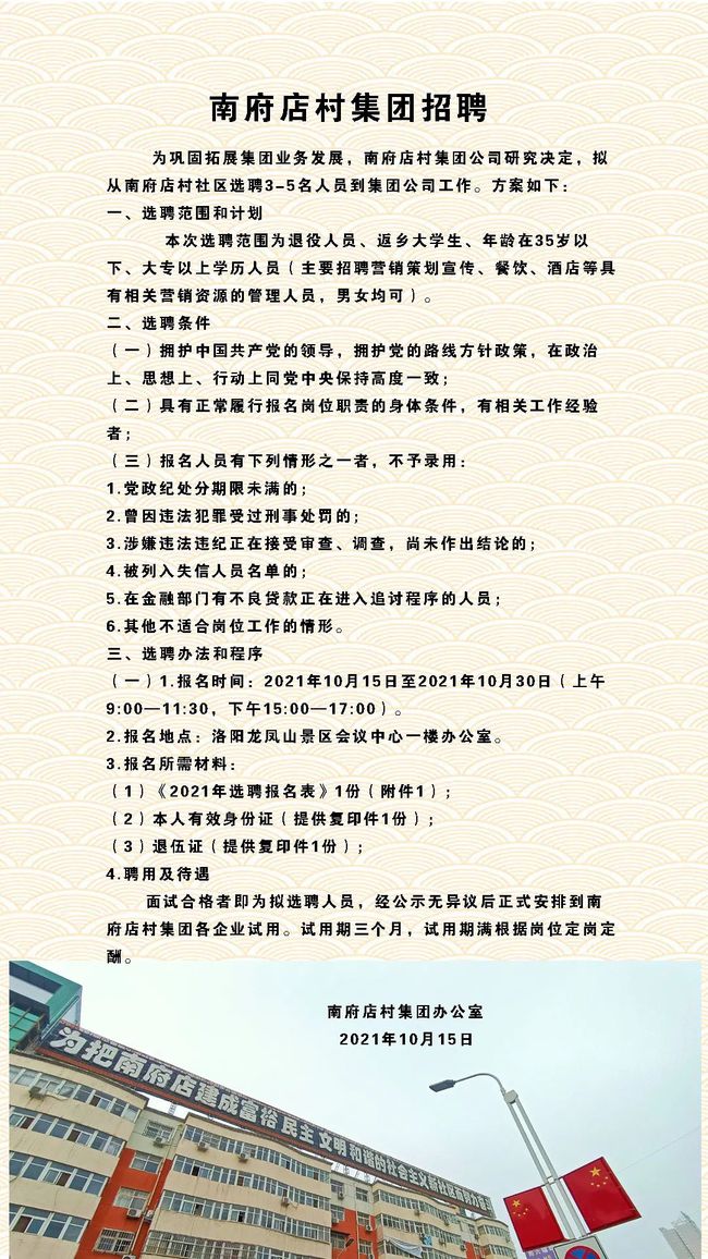 伊川单位招聘信息网