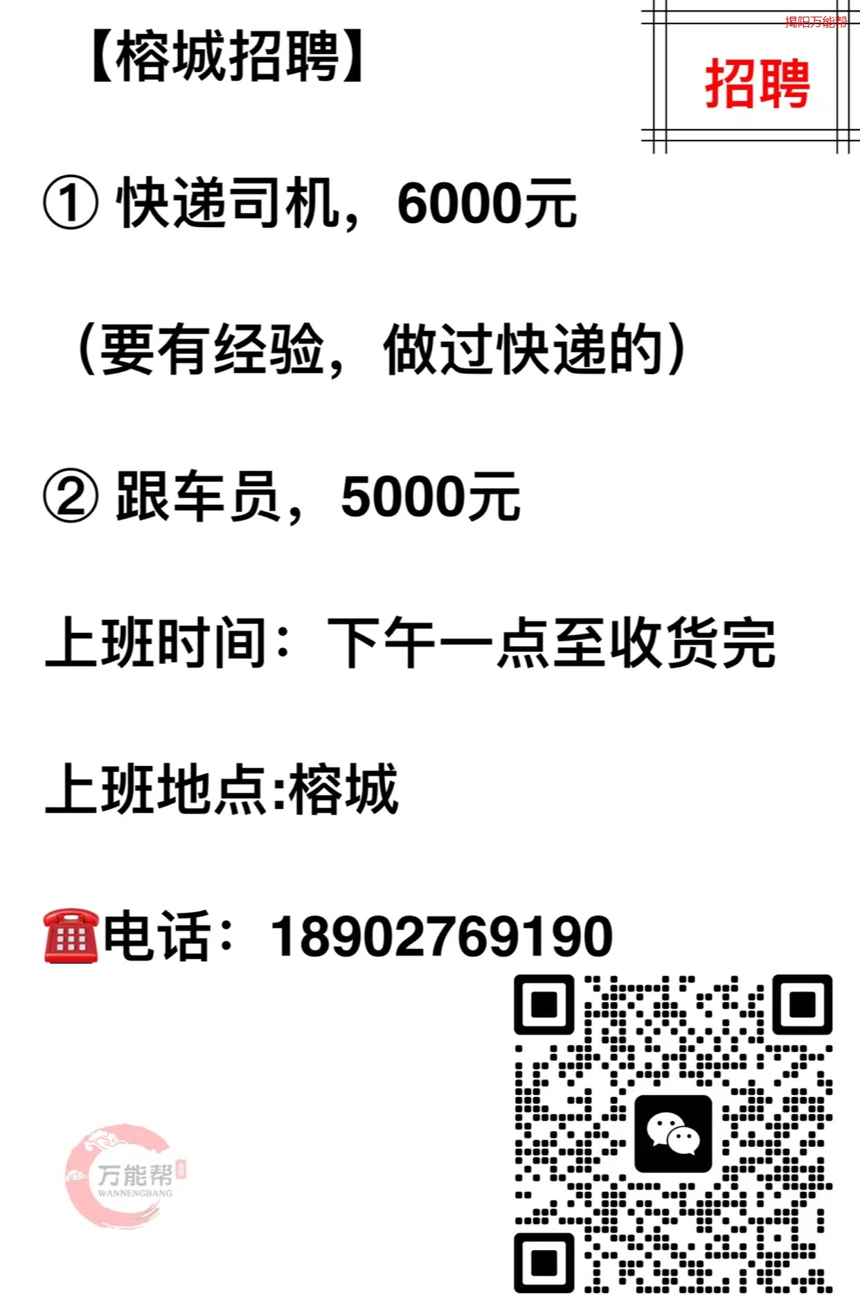招聘启事，伊川司机招聘信息网—开启您的职业新篇章
