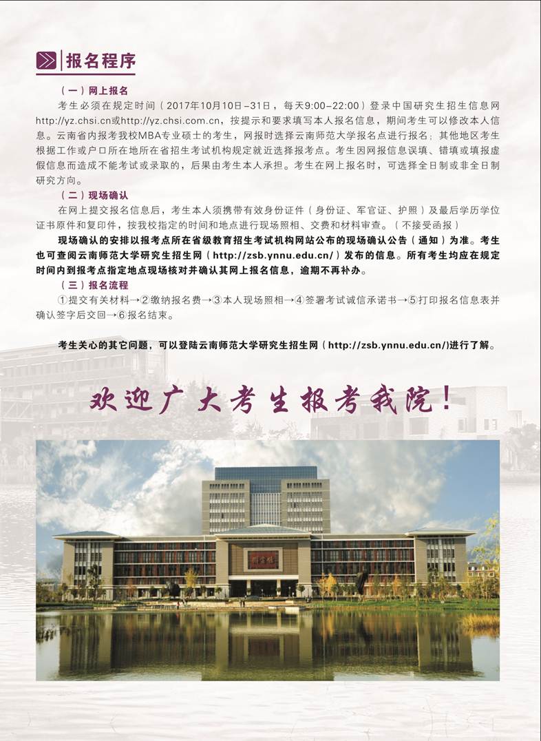 云南师范大学研究生招生信息网，探索学术殿堂的智慧之门