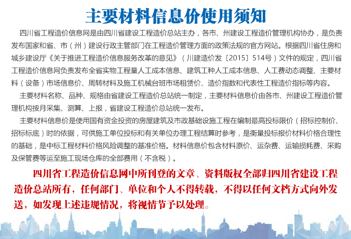 绵阳工程造价信息网，打造透明、高效的建筑市场新平台