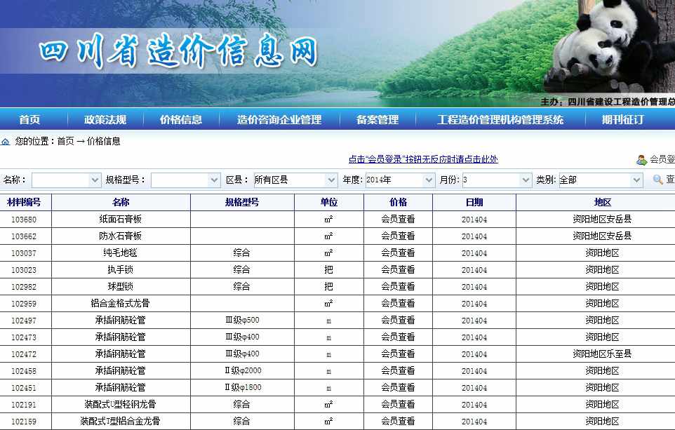 探索自贡造价信息网，构建透明、高效的建筑市场新平台
