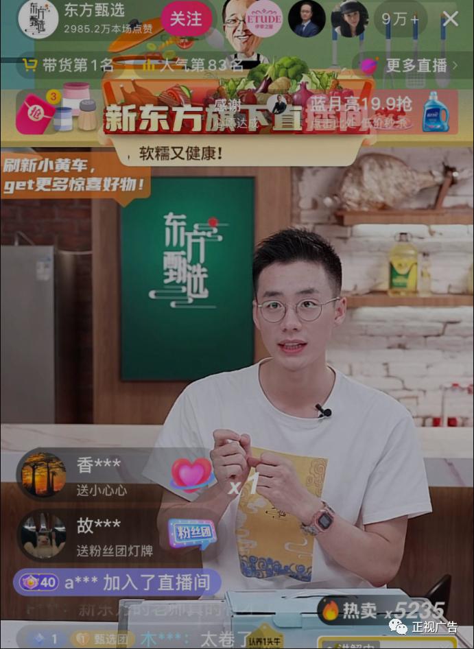 东方甄选直播平台，连接品质与信任的桥梁