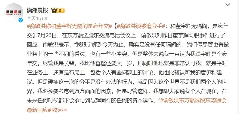 东方甄选董宇辉的小作文事件，情感共鸣与文化反思