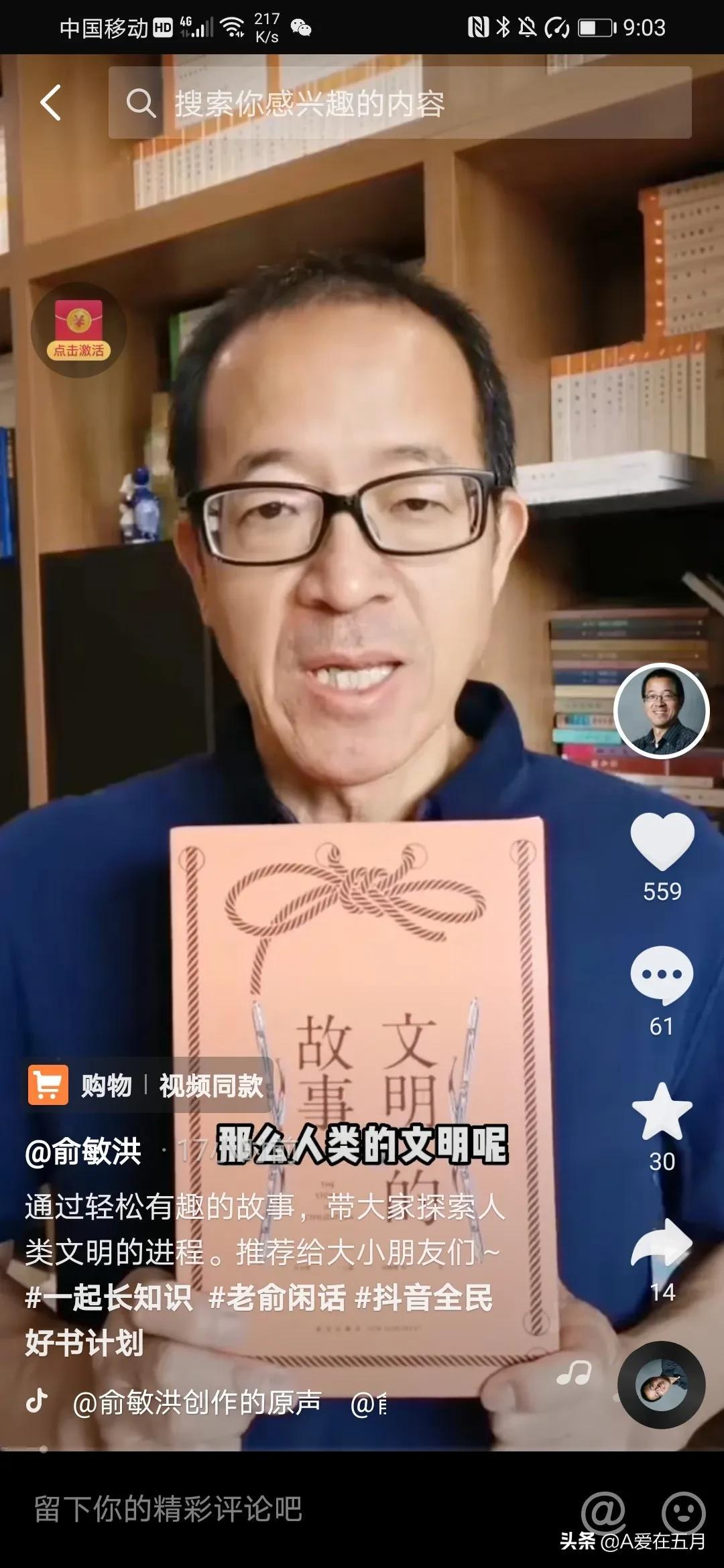 东方甄选董宇辉，从教师到直播带货的跨界传奇
