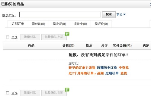 东方福利网，便捷的在线个人订单查询平台