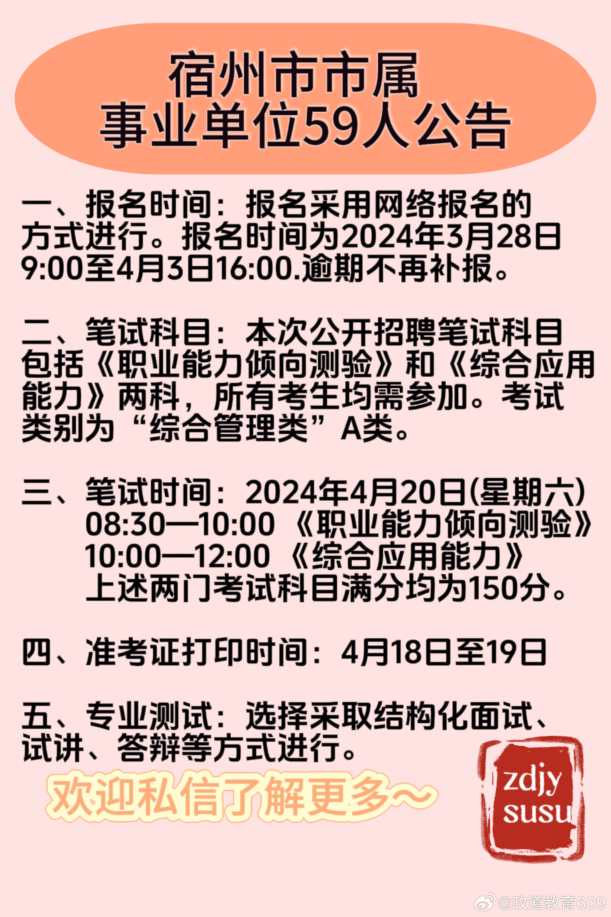 宿州信息网，求职者的智慧之选，开启兼职新篇章