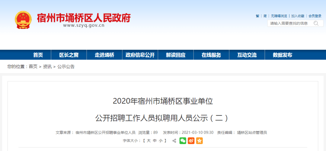 宿州信息网，驾驶员招聘信息全解析