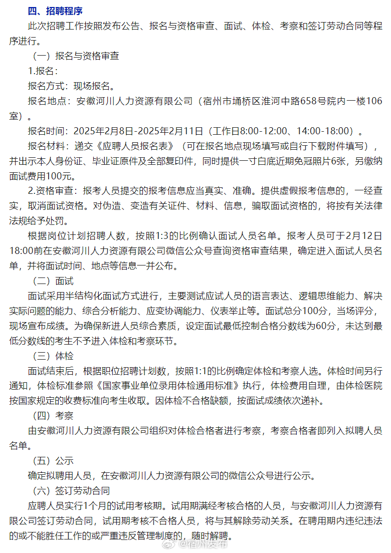 宿州今天最新招聘信息
