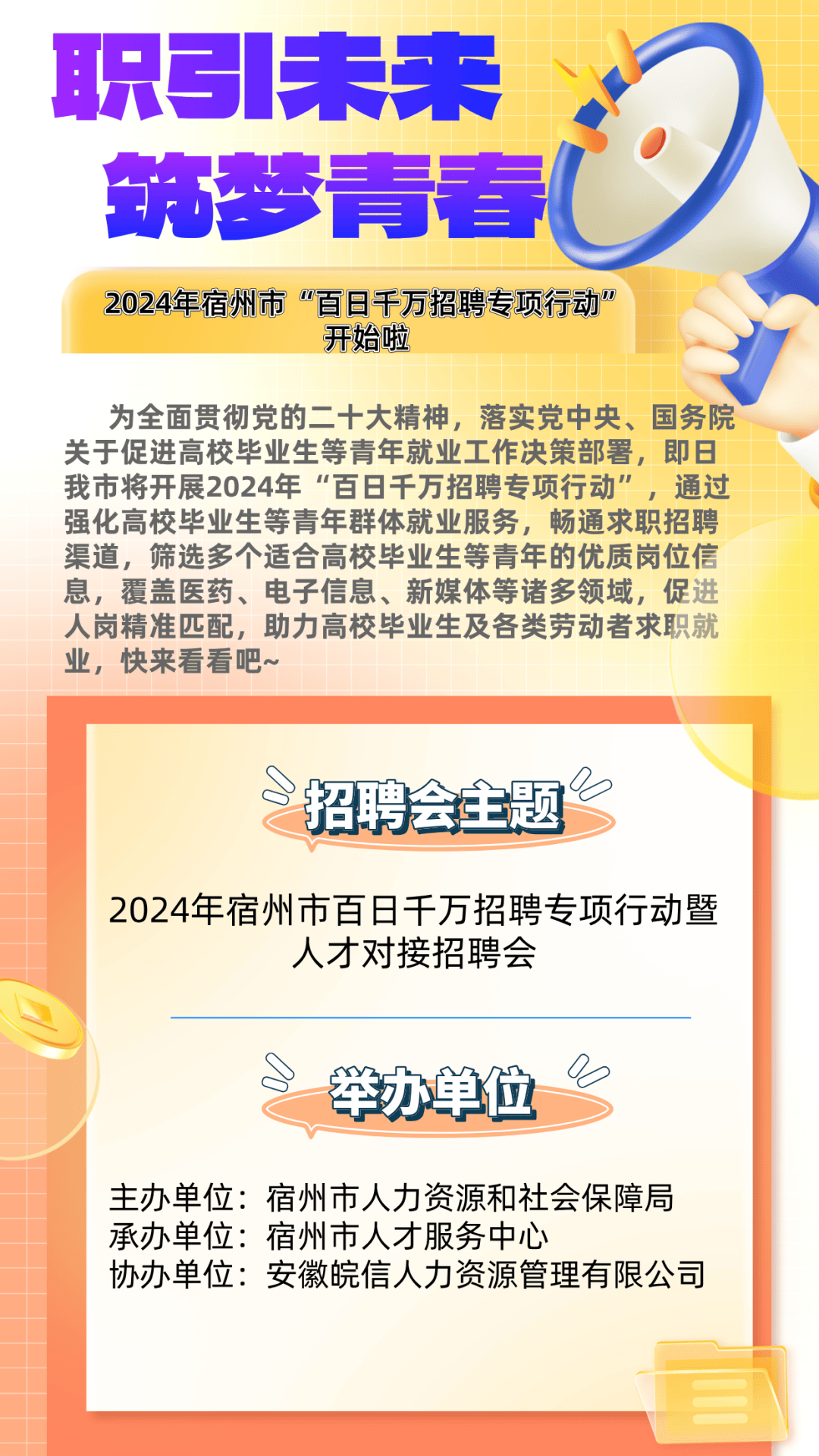 宿州信息网，打造人才招聘新平台，助力企业与求职者双赢