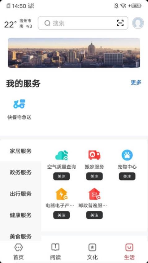 宿州信息网01，打造本地生活新风尚的数字平台