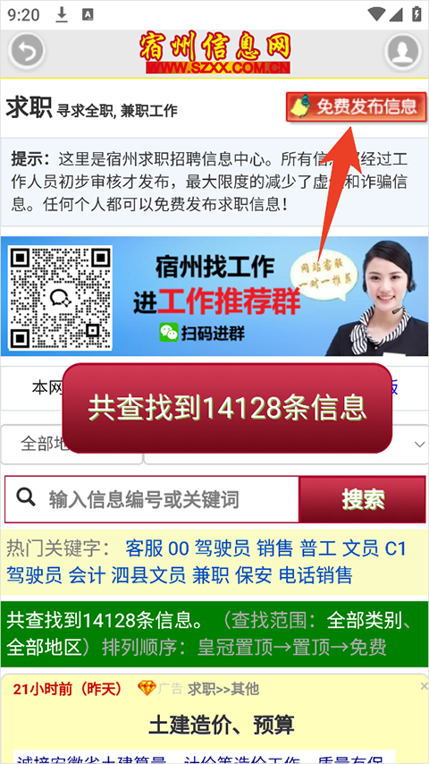 宿州市信息网，招聘求职的智慧桥梁