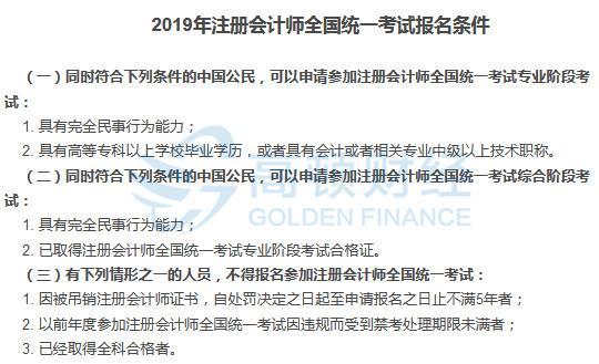 203，全面解析—注会报考条件要求新变化与解读