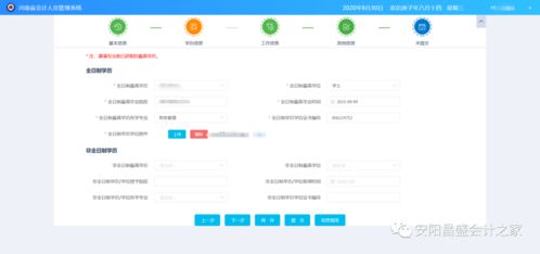 山东省会计信息网，信息采集的权威平台与实用指南