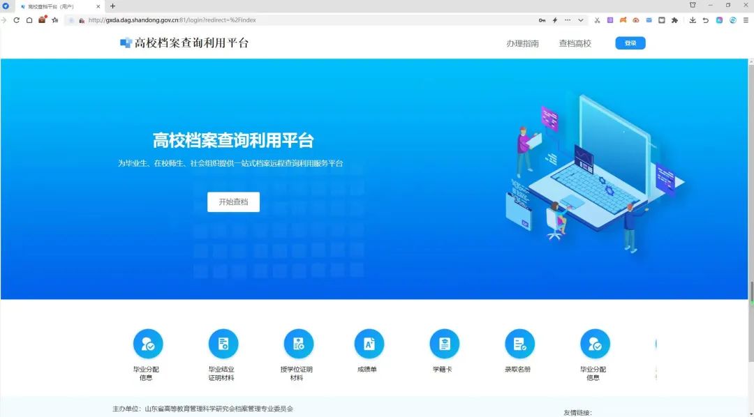 山东毕业档案查询网，便捷、高效与安全的毕业生档案管理平台