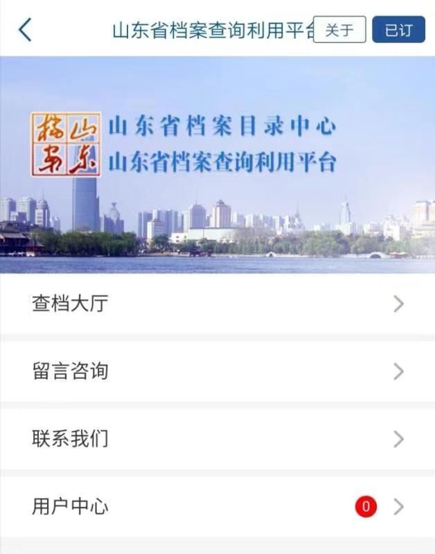 山东个人档案查询系统官网，便捷、高效与安全的个人信息管理新平台