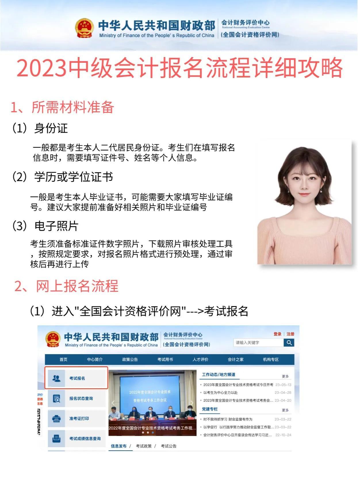 考会计，2023年报名指南与准备策略