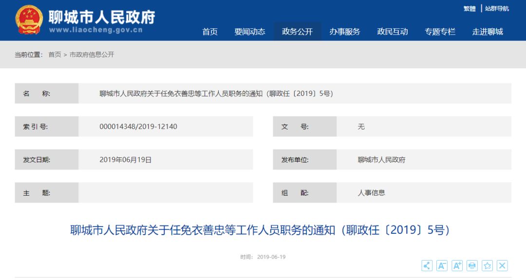 聊城市人事考试信息网，人才选拔的智慧平台