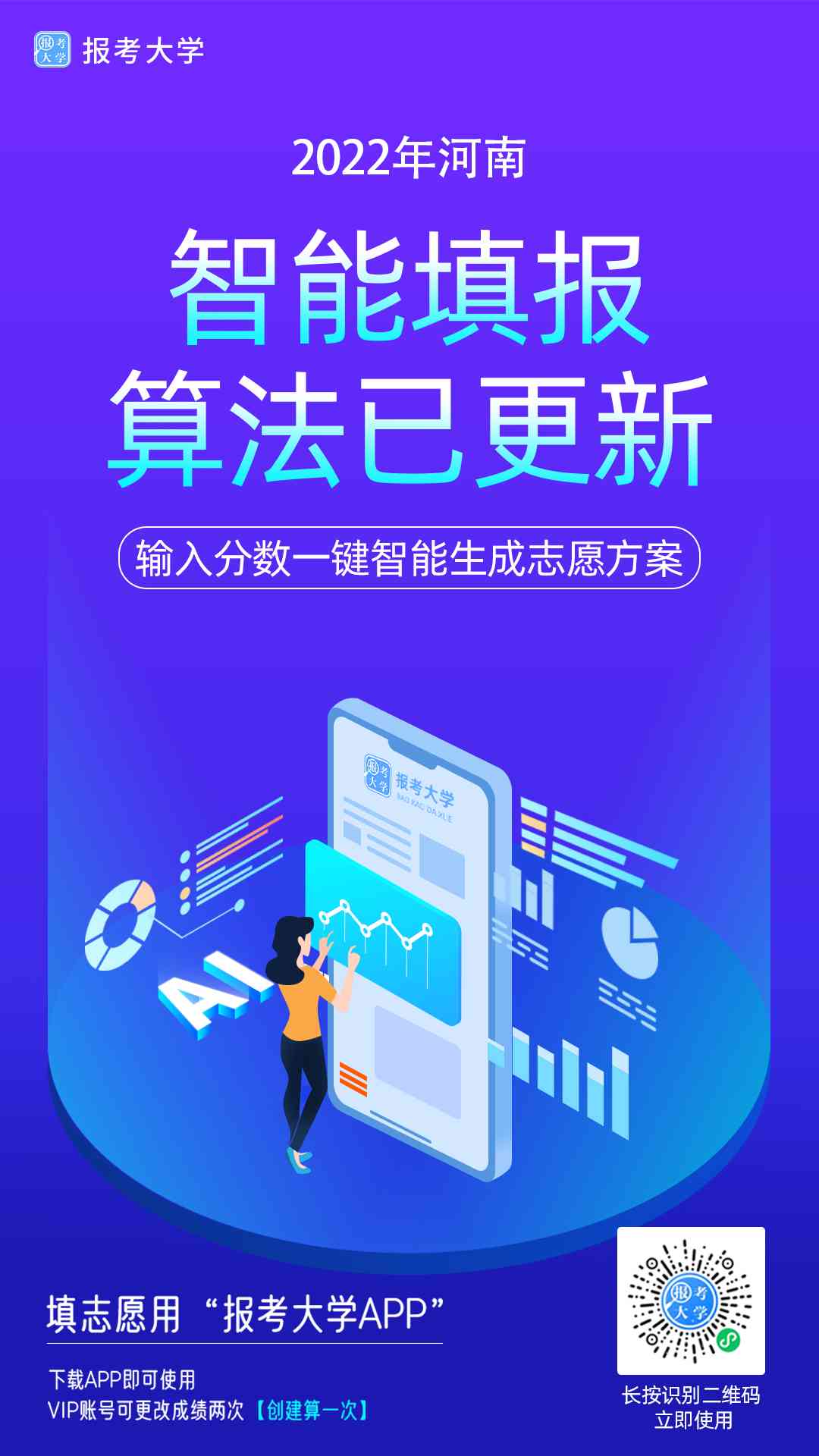 河南招生网，一站式解决升学难题的智慧平台