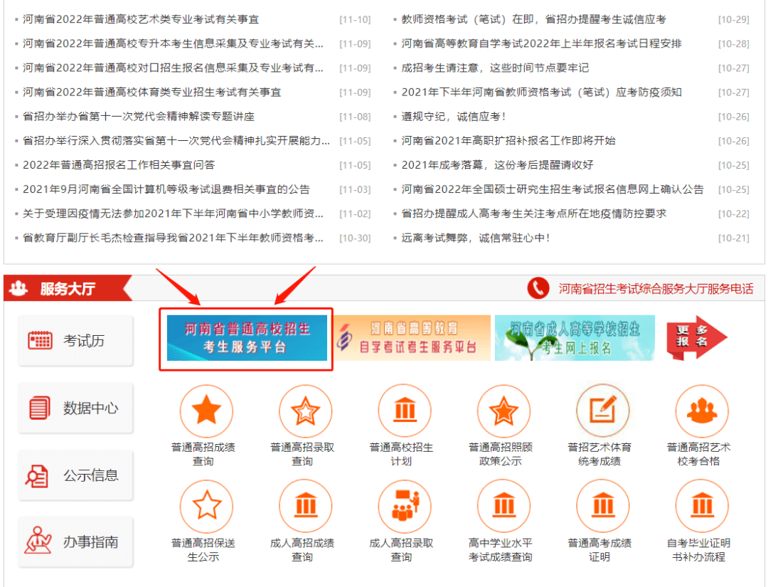 河南招生考试平台官网，一站式服务，助力考生圆梦