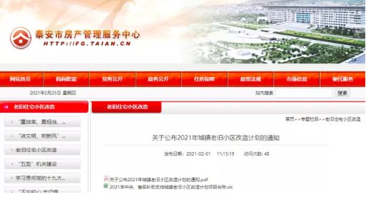 泰安房产信息服务网官网，一站式解决您的置业需求