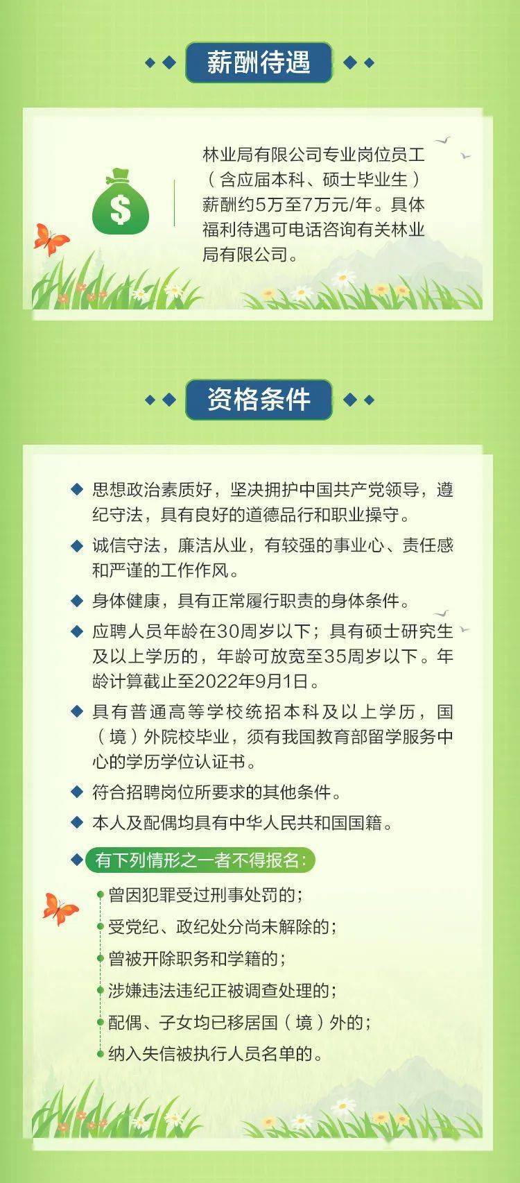 海林最新招聘信息，共筑梦想，共创未来
