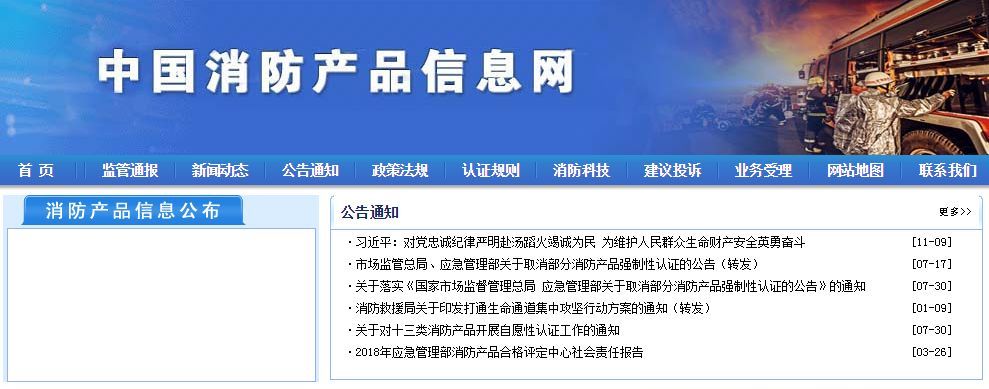 消防产品信息网查询页面的重要性及其使用指南