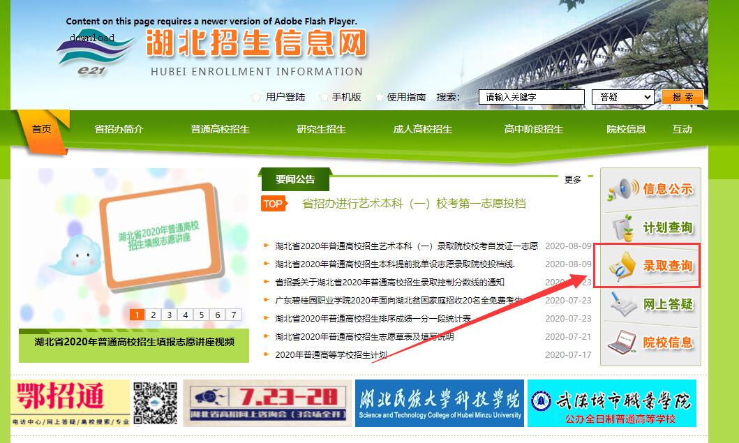 湖北考试院官网录取查询入口,考生与家长必知的指南
