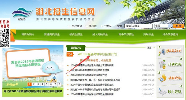 湖北招生信息网登录指南，轻松掌握，精准获取招考资讯