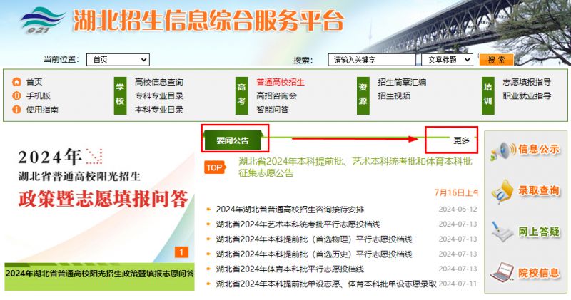 湖北招生综合信息网官网，一站式解决你的升学疑问