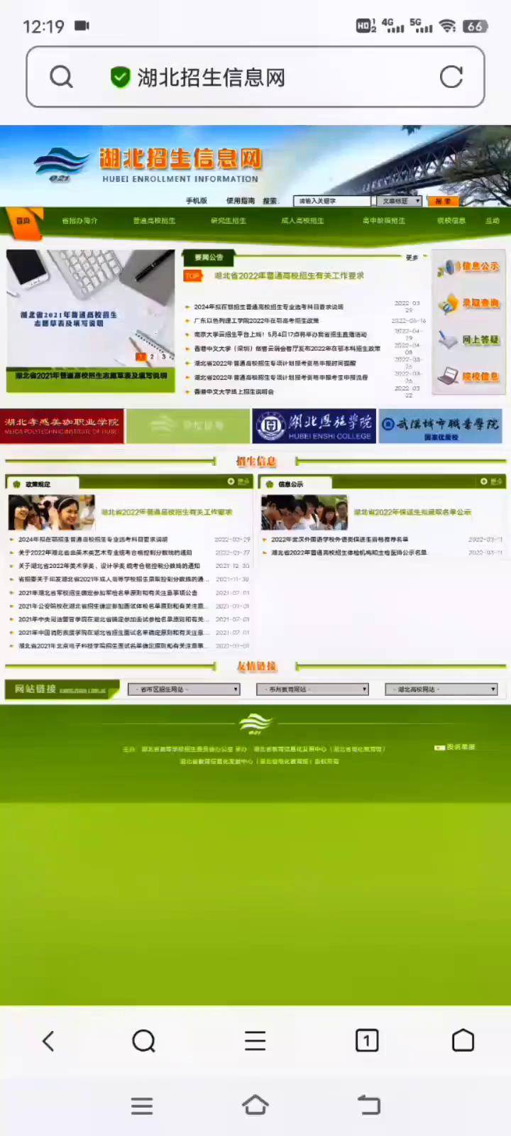 湖北招生信息网，志愿填报的智慧导航