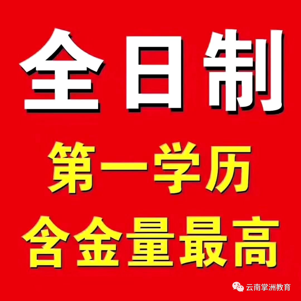 高职扩招，全日制大专报名的官方指南