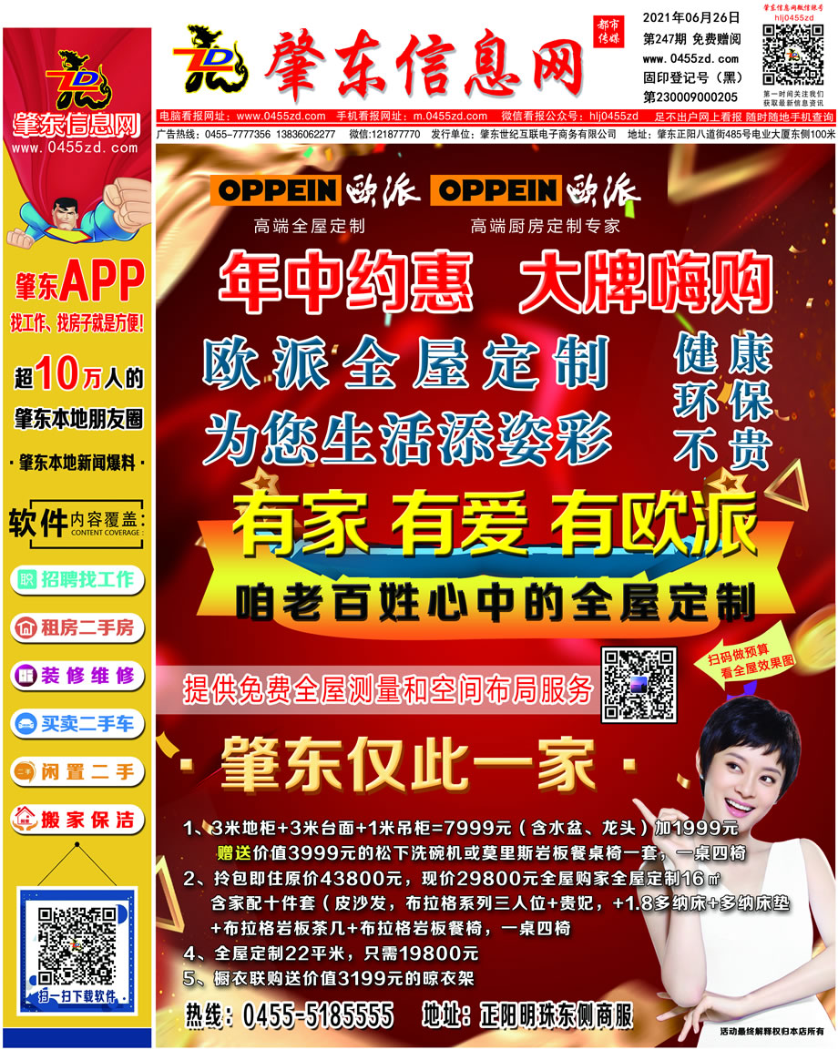 肇东租房信息网最新,一站式解决您的居住需求