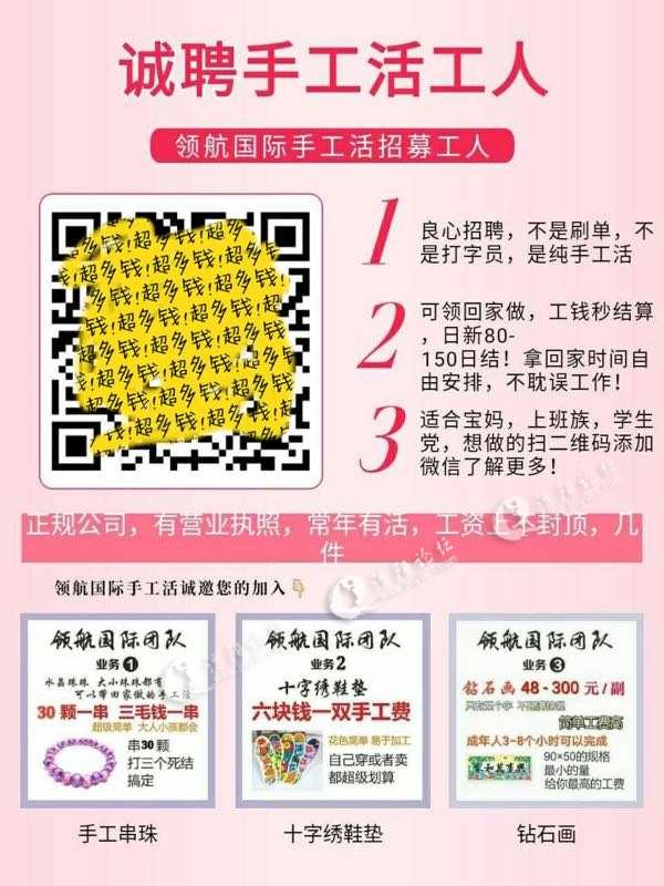 胶南手工活最新招聘信息，匠心独运，共筑美好未来