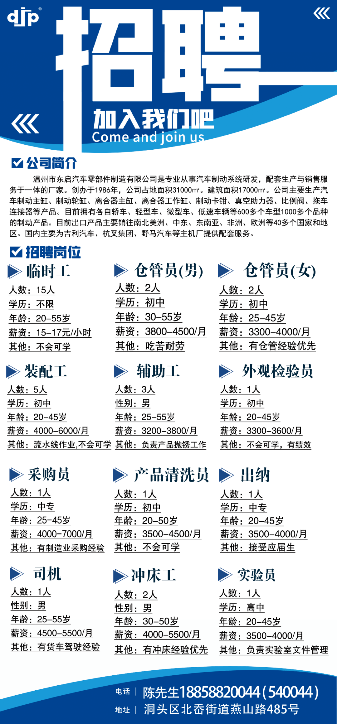 范家屯汽车零部件,打造行业新标杆的招聘启事