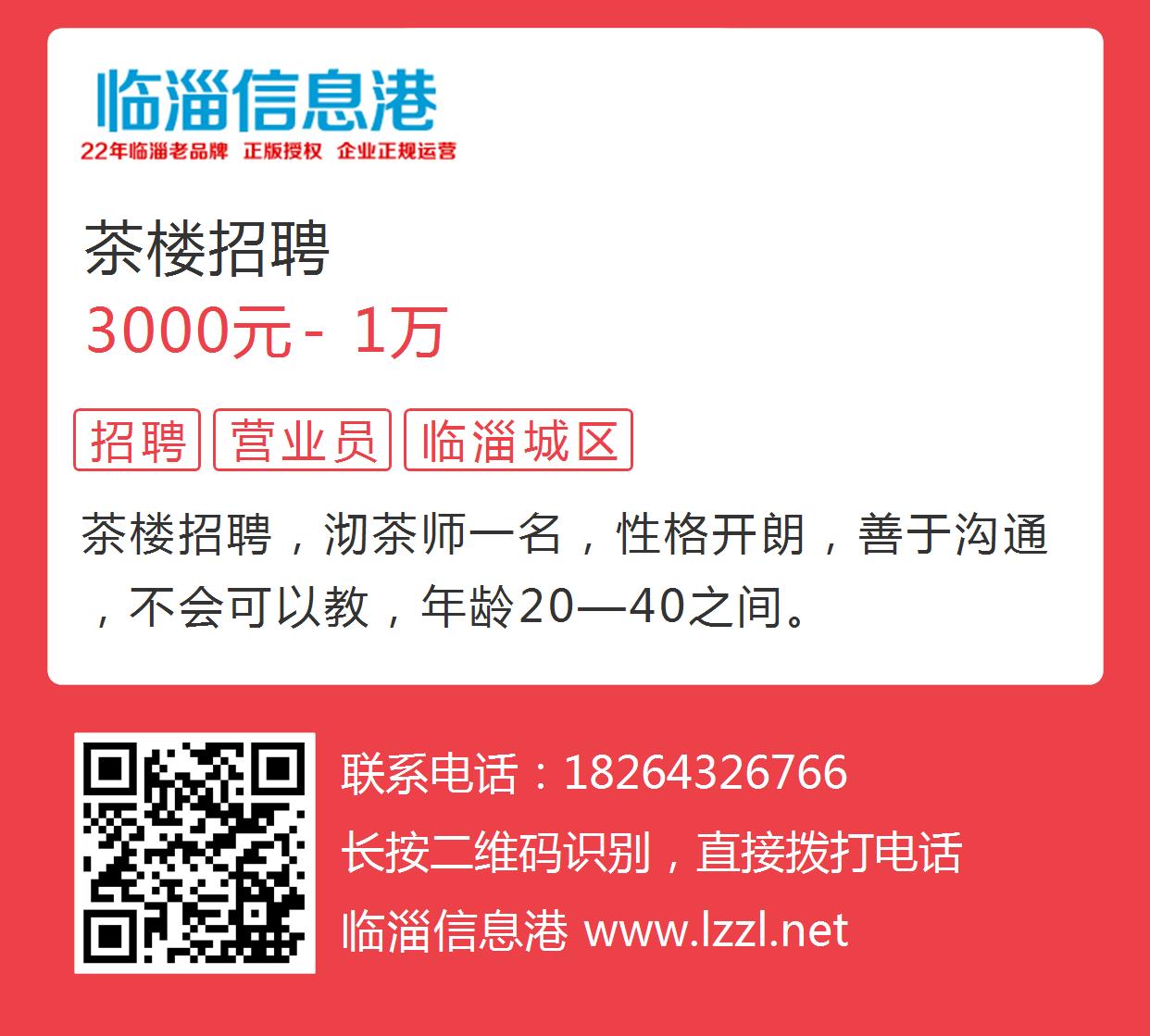 莱州信息网，茶馆招聘的新风尚