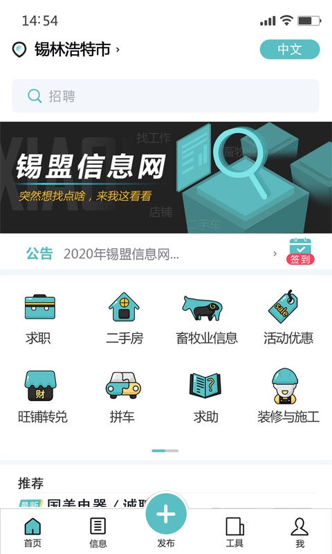 锡林123，一站式解决各类信息与招聘需求的平台