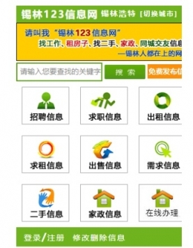 锡林123信息网app，连接生活与信息的桥梁