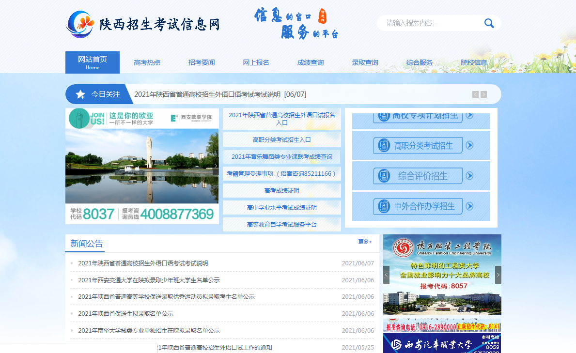 陕西招生考试信息网官网入口，考生与家长必知的权威平台