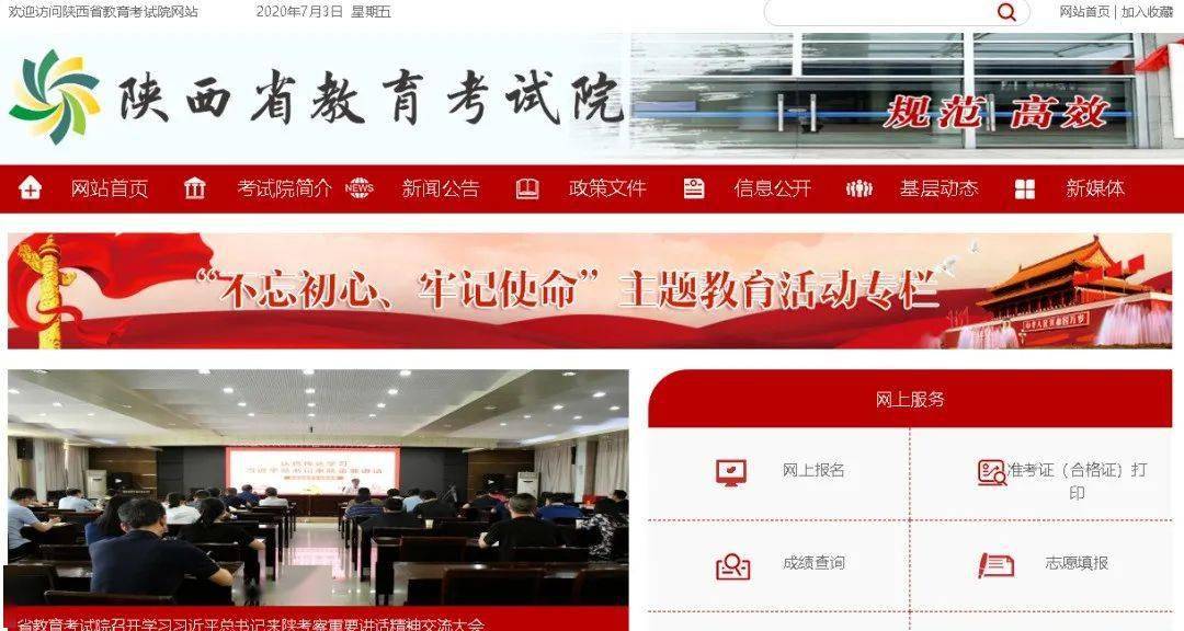 陕西招生考试信息网，志愿填报入口的全面解析与指南