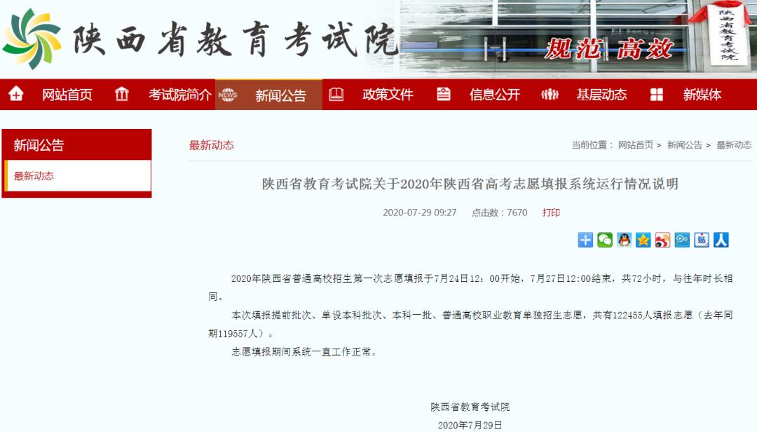 陕西教育考试院官网，考生与教育的桥梁