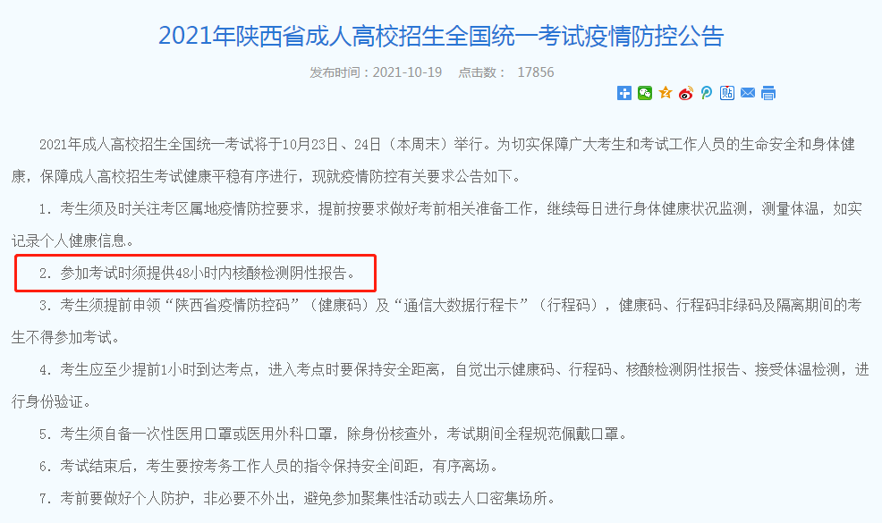 陕西成人考试信息网官网，一站式获取最新、最全的成考资讯