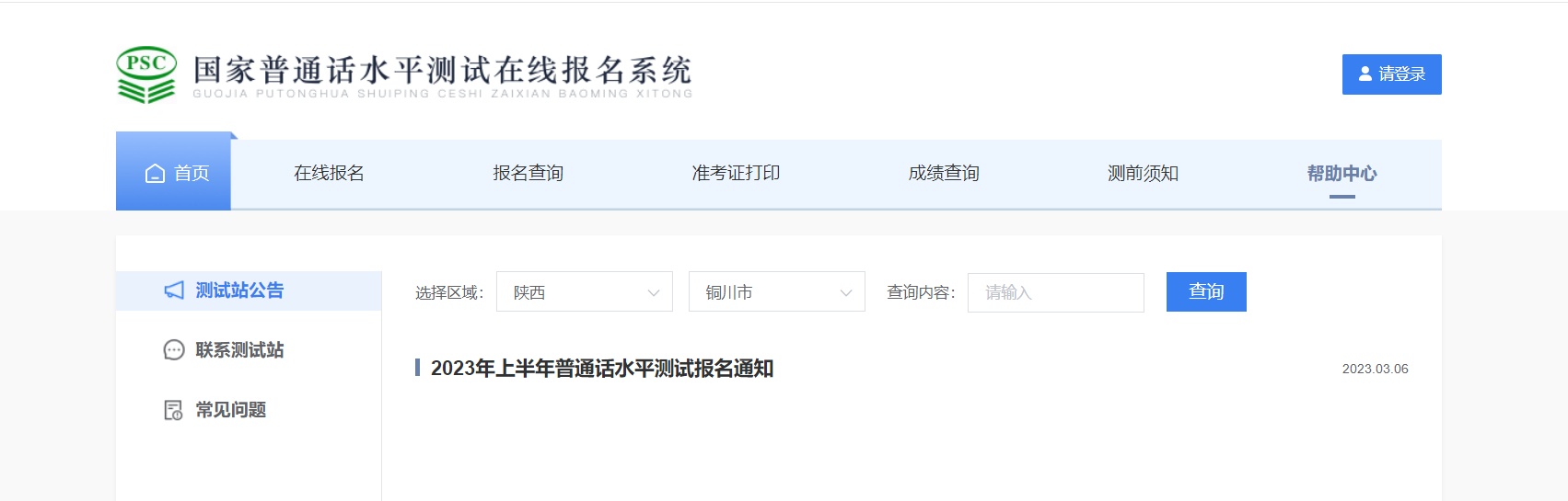 陕西普通话考试官网,了解、报名与备考一站式服务平台