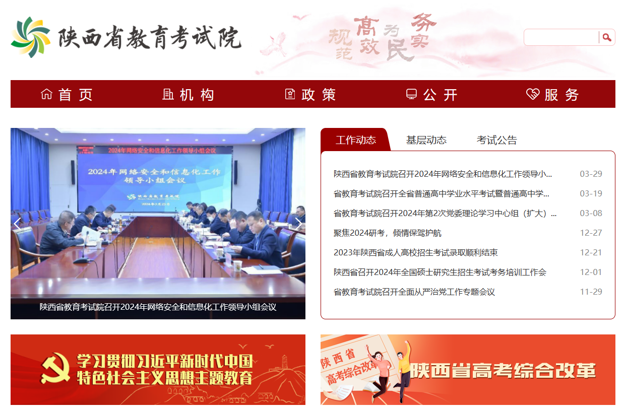陕西招生考试信息网入口,考生与家长必知的一站式服务平台